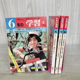 1_　計4冊 不揃い 6年の学習 1979年12月 学研 付録欠 200003