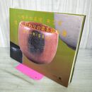 1_　八幡平松尾焼 無言窯 続 こだわりの楽茶碗百選 染谷一無 富男  岩手県 280125