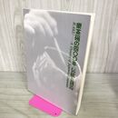 1_　楽茶碗の四〇〇年 400年 伝統と創造 サントリー美術館 林屋晴三 280149