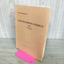 1_　岩手県文化財調査報告書 第71集 東北縦貫自動車道関係埋蔵文化財調査報告書 16 猫谷地遺跡 050008