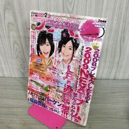 1_　2009年12月号　朝日奈央　坂田梨香子　伊藤恭佳　大矢梨華子　付録欠 100263