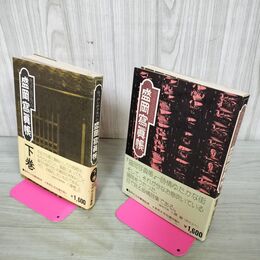 1_　2冊セット 上・下 なつかしのアルバム 盛岡寫眞帳 盛岡写真帳 050150