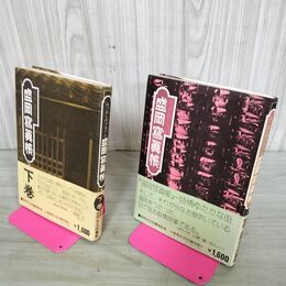 1_　2冊セット 上・下 なつかしのアルバム 盛岡寫眞帳 盛岡写真帳 100212