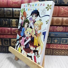 8_  「きんいろモザイク」と英語レッスン きんいろ英語レッスン受講生一同、原悠衣 210055