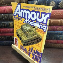 8_  アーマーモデリング No.015 1999年6月号 戦車の内側 010362