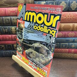 8_  アーマーモデリング No.56 2004年6月号 AFV戦国メーカー列伝 010425