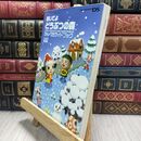 8_  おいでよ どうぶつの森 かんぺきガイドブック 010188