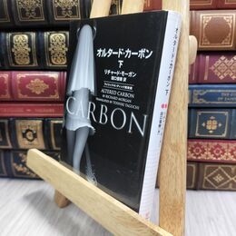 8_  オルタード・カーボン(下) リチャ－ド・モ－ガン、田口俊樹 210481