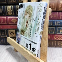 8_  お隣の天使様にいつの間にか駄目人間にされていた件7 (GA文庫) 佐伯さん 210022