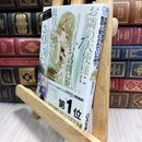 8_  お隣の天使様にいつの間にか駄目人間にされていた件7 (GA文庫) 佐伯さん 210022