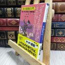 8_  ガラクタ捨てれば自分が見える: 風水整理術入門  カレン・キングストン、田村明子 210398