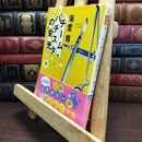 8_  チーム・バチスタの栄光(下) 「このミス」大賞シリーズ (宝島社文庫 600) 海堂尊 010015