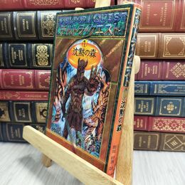 8_  デルトラ・クエストI (1) 沈黙の森 エミリ－・ロッダ、岡田好惠 210471