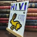 8_  ハイヴィ HIVI 1994年 2月号 AUDIOVISUAL ステレオサウンド社 090499