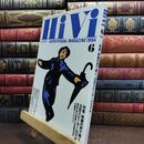 8_  ハイヴィ HIVI 1994年 6月号 AUDIOVISUAL ステレオサウンド社 090498