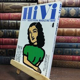 8_  ハイヴィ HIVI 1995年 4月号 AUDIOVISUAL ステレオサウンド社 090030