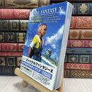 8_  ファイナルファンタジーX シナリオ・アルティマニア デジキュ－ブ 010207