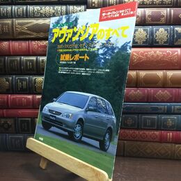 8_  ホンダ・アヴァンシアのすべて (モーターファン別冊 ニューモデル速報) ニュ－モデル速報 010435