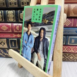 8_  まほろ駅前番外地 (文春文庫 み 36-2) 三浦しをん 130008