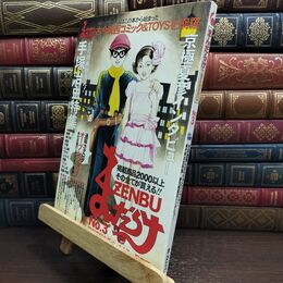 8_  まんだらけZENBU No.3 まんだらけ 010211