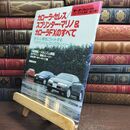 8_  モーターファン別冊 ニューモデル速報 第121弾 トヨタ カローラ セレス スプリンター 010009