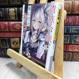 8_  貴族令嬢。俺にだけなつく (ファンタジア文庫) 夏乃実、ＧｒｅｅＮ 210386