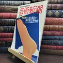 8_  芸術新潮 1989年 6月号 昭和64年 こんなに面白い 東京国立博物館 シミあり 110191
