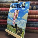 8_  芸術新潮 1995年8月号 戦後50年記念 永久保存版 画家たちの戦争 ヤケ シミあり 010004