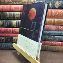 8_  月の本 林完次、林望 110416