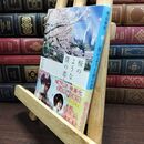 8_  桜のような僕の恋人 (集英社文庫) 宇山佳佑 110121