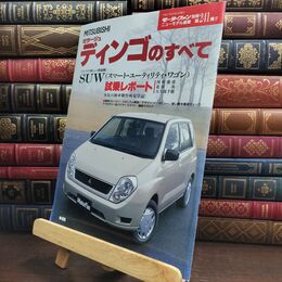 8_  三菱ミラージュ・ディンゴのすべて (モーターファン別冊 ニューモデル速報) ニュ－モデル速報 010234