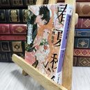 8_  春夏秋冬代行者 春の舞 上 (電撃文庫) 暁佳奈、スオウ 210380