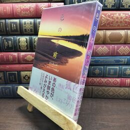 8_  色の名前 ネイチャ－・プロ編集室、近江源太郎 110385