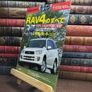 8_  新型RAV4のすべて (モーターファン別冊 ニューモデル速報) ニュ－モデル速報 010285