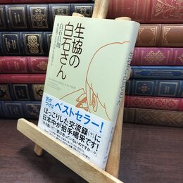 8_  生協の白石さん シミ有 白石昌則、東京農工大学の学生の皆さん 110171