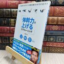 8_  体幹力を上げるコアトレーニング 木場克己 210416