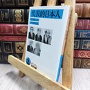 8_  代表的日本人 (岩波文庫 青 119-3) 内村鑑三、鈴木範久 210212