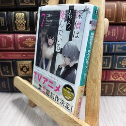 8_  探偵はもう、死んでいる。7 (MF文庫J) 二語十 210015