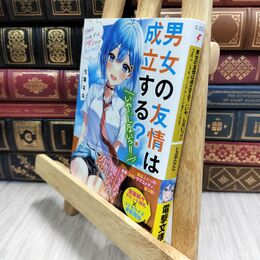 8_  男女の友情は成立する?(いや、しないっ!!) Flag 3. じゃあ、ずっとアタシだけ見てくれる?  七菜なな 130021