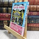 8_  注文の多い料理店-宮沢賢治童話集1-(新装版) 宮沢賢治、太田大八 210479