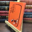 8_  泥棒渡世今昔 シミあり 中山咸男 110424