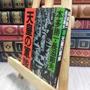 8_  天皇の軍隊 (朝日文庫 ほ 1-24) ヤケ シミあり 本多勝一、長沼節夫 130011