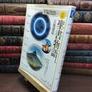 8_  天地創造 愛蔵版 手塚治虫の旧約聖書物語 (1) (愛蔵版 手塚治虫の旧約聖書物語)ヤケあり 手塚治虫 110482