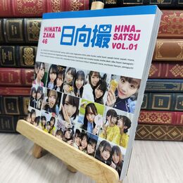 8_  日向坂46写真集 日向撮 VOL.01 ステッカー付 日向坂４６ 210086