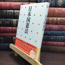 8_  日本国憲法: 一家に一冊 読みやすい (写楽ブックス) 写楽編集部 110442
