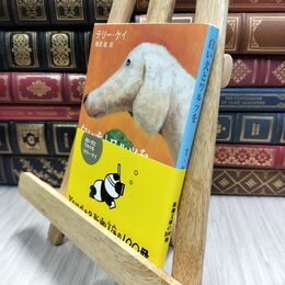 8_  白い犬とワルツを (新潮文庫) ヤケ シミあり テリ・ケ－、兼武進 130012