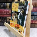 8_  浮世に秘めた想い-京都寺町三条のホームズ(3) (双葉文庫) 望月麻衣 210381