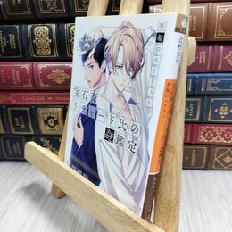 8_  宝石商リチャード氏の謎鑑定 祝福のペリドット (集英社オレンジ文庫) 辻村七子 210224