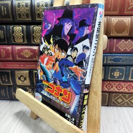 8_  名探偵コナン 天国へのカウントダウン (小学館ジュニア文庫 あ 2-17) 水稀しま、青山剛昌 210012