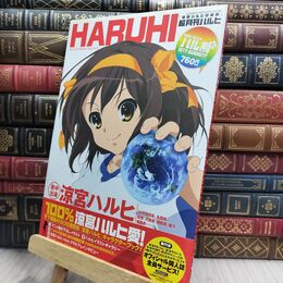 8_  涼宮ハルヒの憂鬱 超月刊ハルヒ ニュ－タイプ編集部 210271